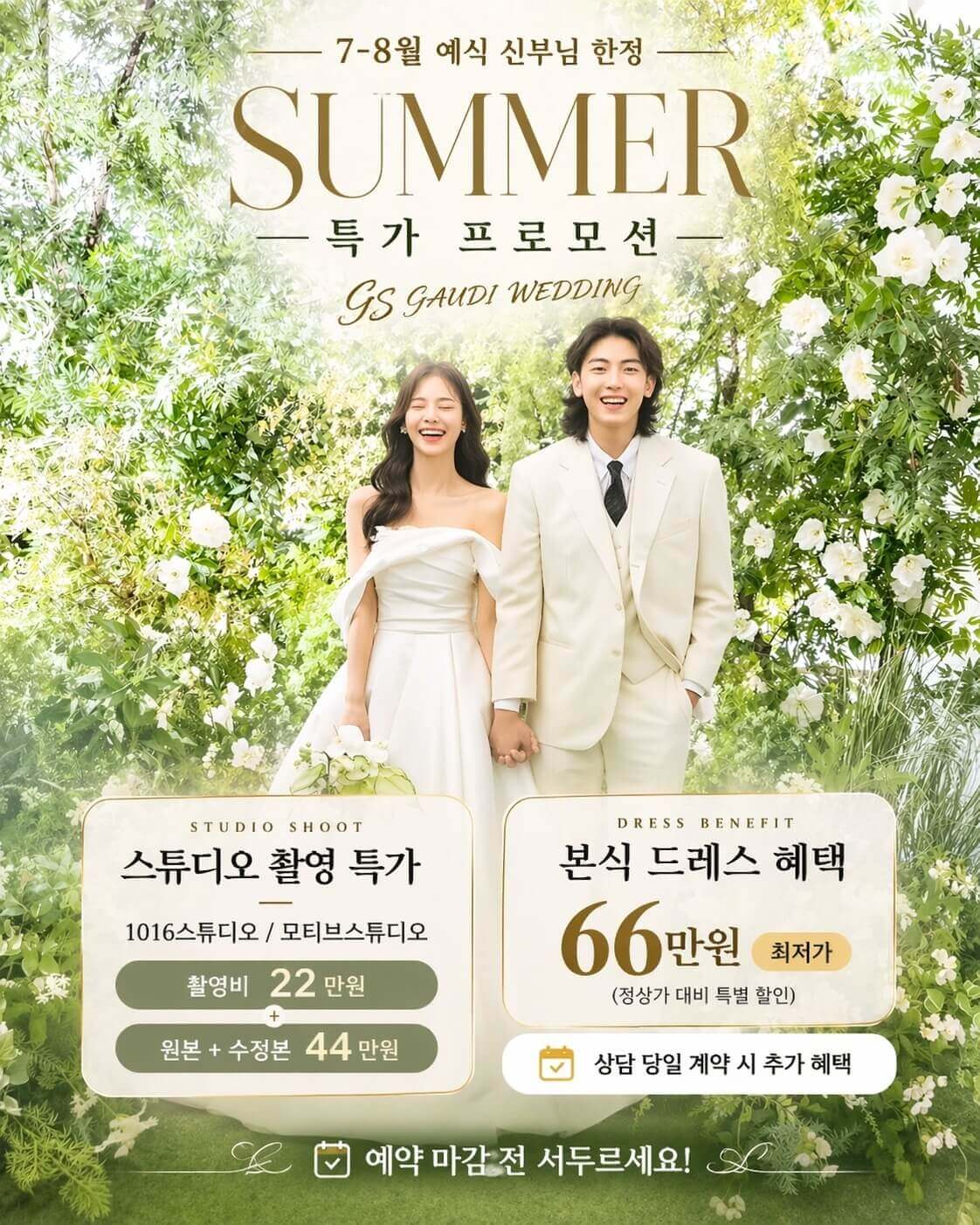 가우디웨딩 프로모션