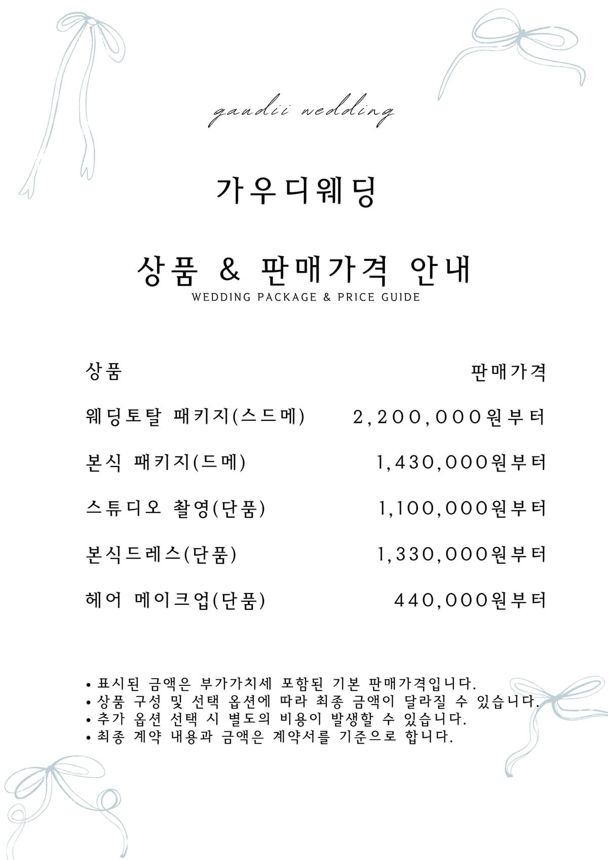가우디웨딩 프로모션